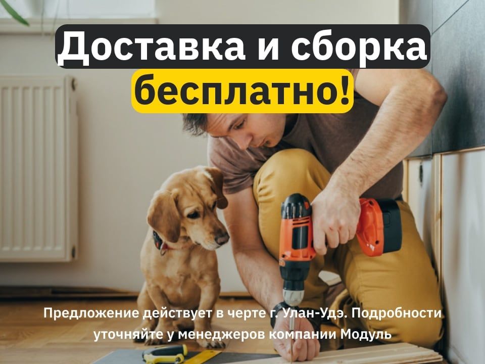 Доставка и сборка в подарок при заказе шкафа-купе